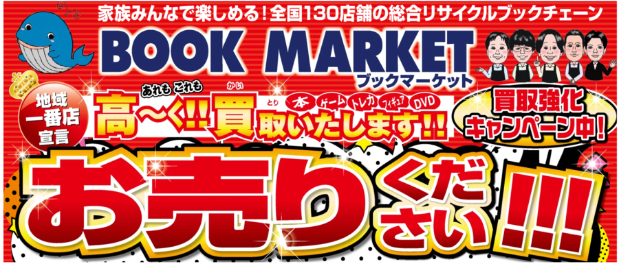 BOOK MARKET ブックマーケット ブックマーケット住之江店 ブック