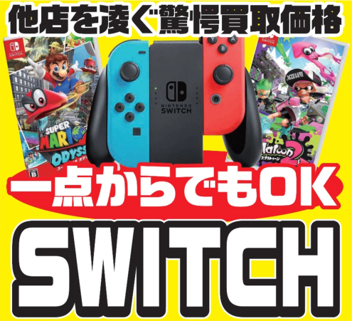 ニンテンドースイッチ 高価買取情報 Book Market ブックマーケット ブックマーケット住之江店 ブックマーケット打田店 ブックマーケット寝屋川香里店 ブックマーケット天理店 本買取 高価買取