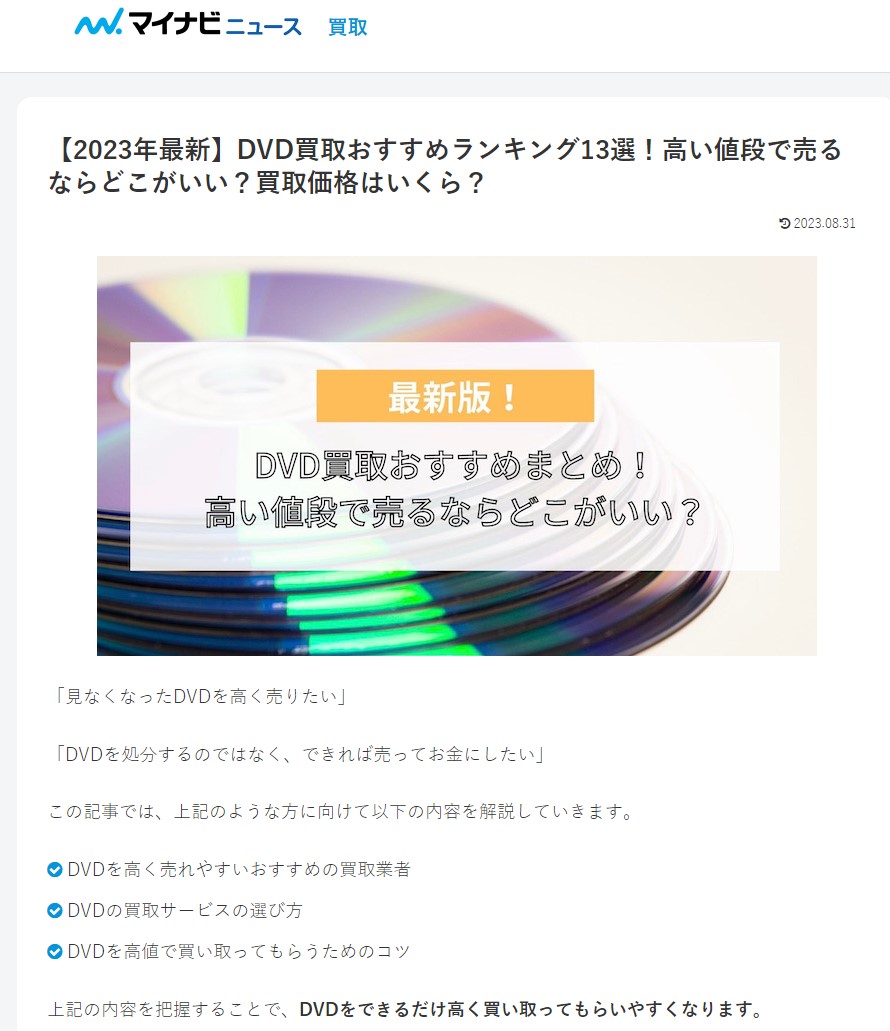 マイナビニュース買取で紹介されました！ –   ブック